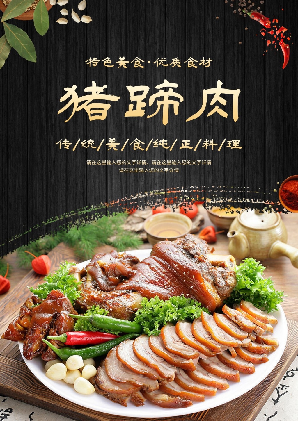 餐饮美食猪蹄肉宣传促销海报