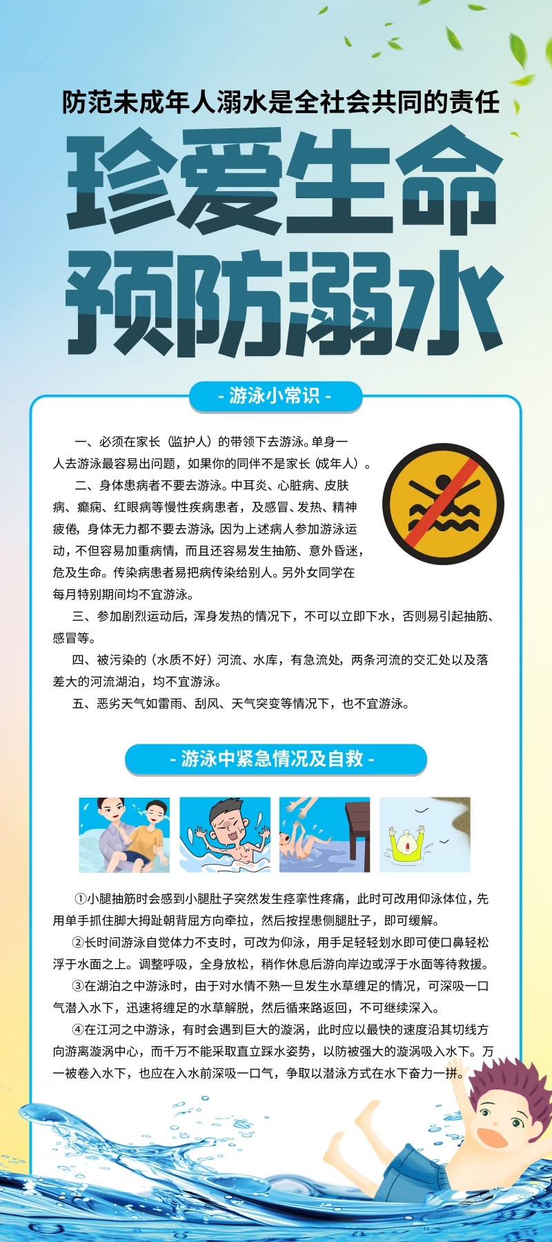 夏季暑期防溺水游泳小常识展架易拉宝