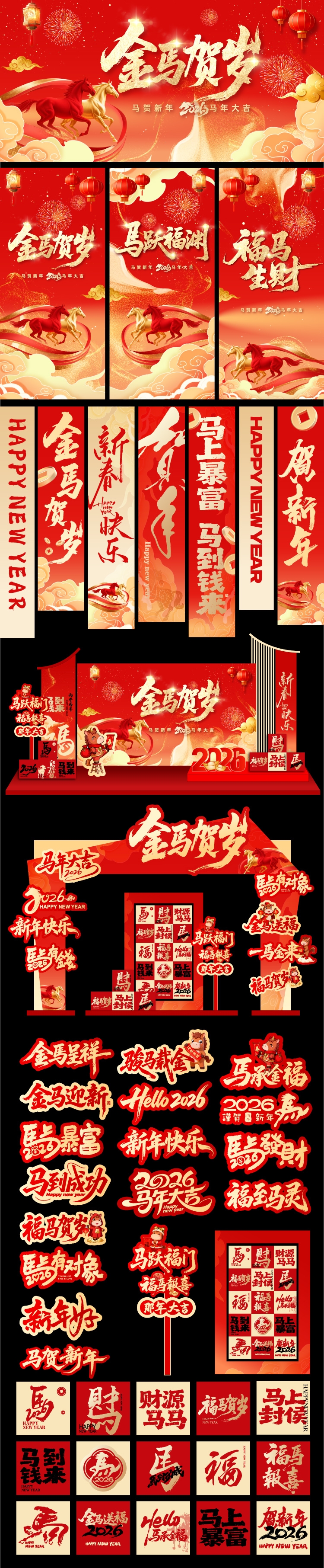 马年主画面展板堆头美陈手举牌