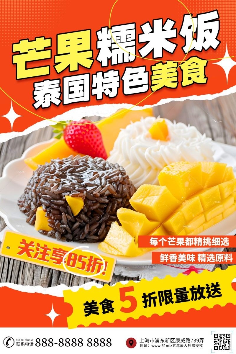 红色精品餐饮饭店芒果糯米饭菜单促销海报