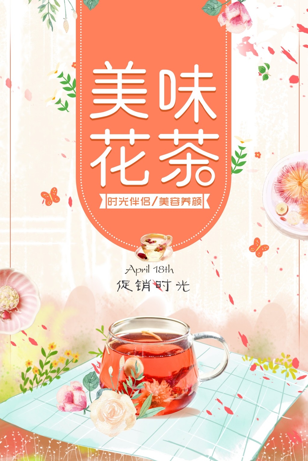 餐饮美食精选简约花茶海报 (10)