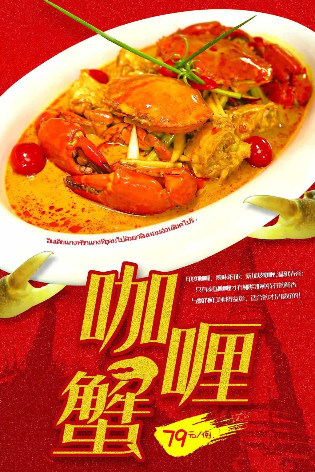 餐饮美食咖喱蟹海报素材 (21)