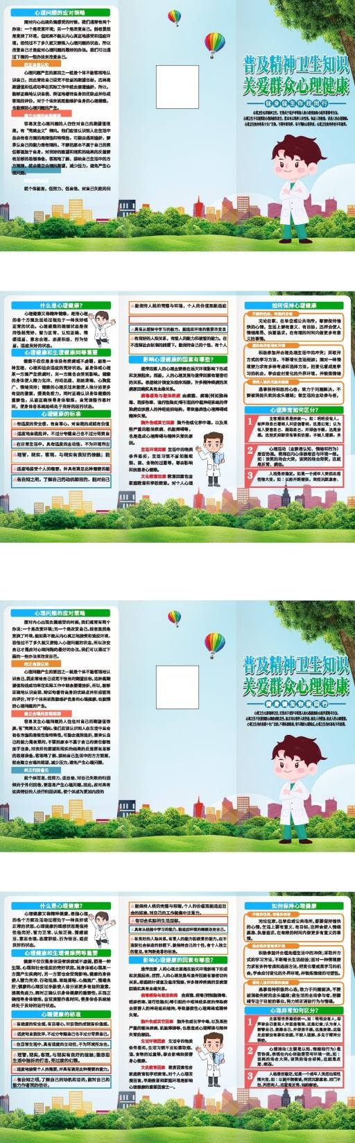 2025年世界精神卫生日三折页