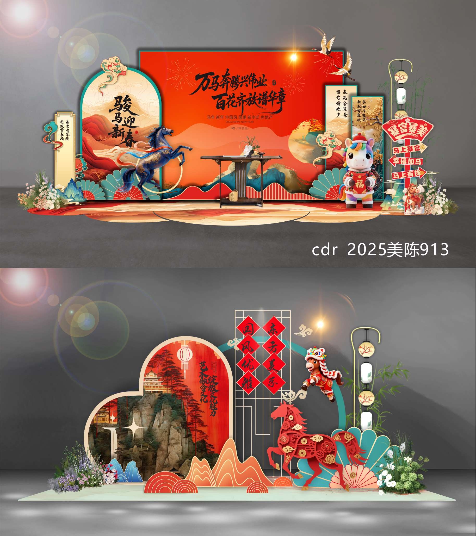 2026 马年 新年 美陈 国风美陈 DP点 打卡点 中国风 国潮 (2)