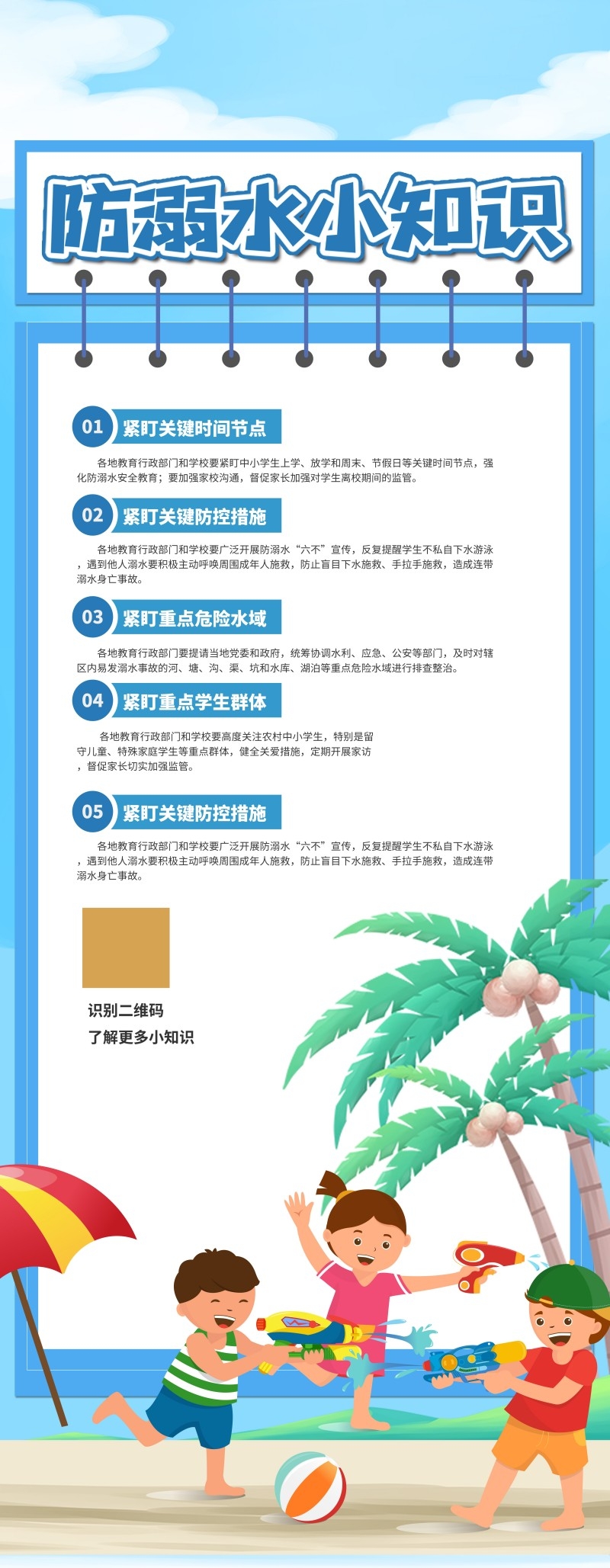 夏季暑期暑假防溺水小知识紧盯学生群体展架易拉宝