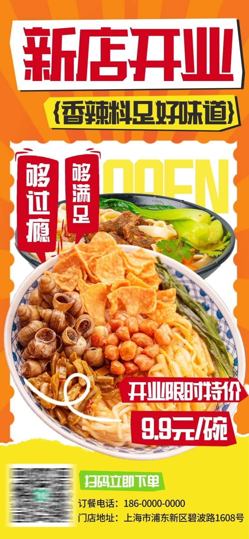 餐饮饭店水煮麻辣烫店新店开业打折促销海报