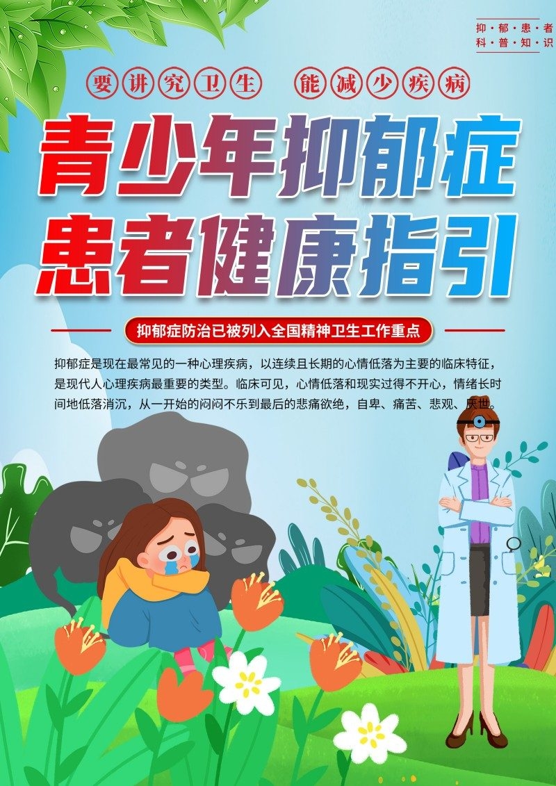 04抑郁症科普知识DM宣传单页1