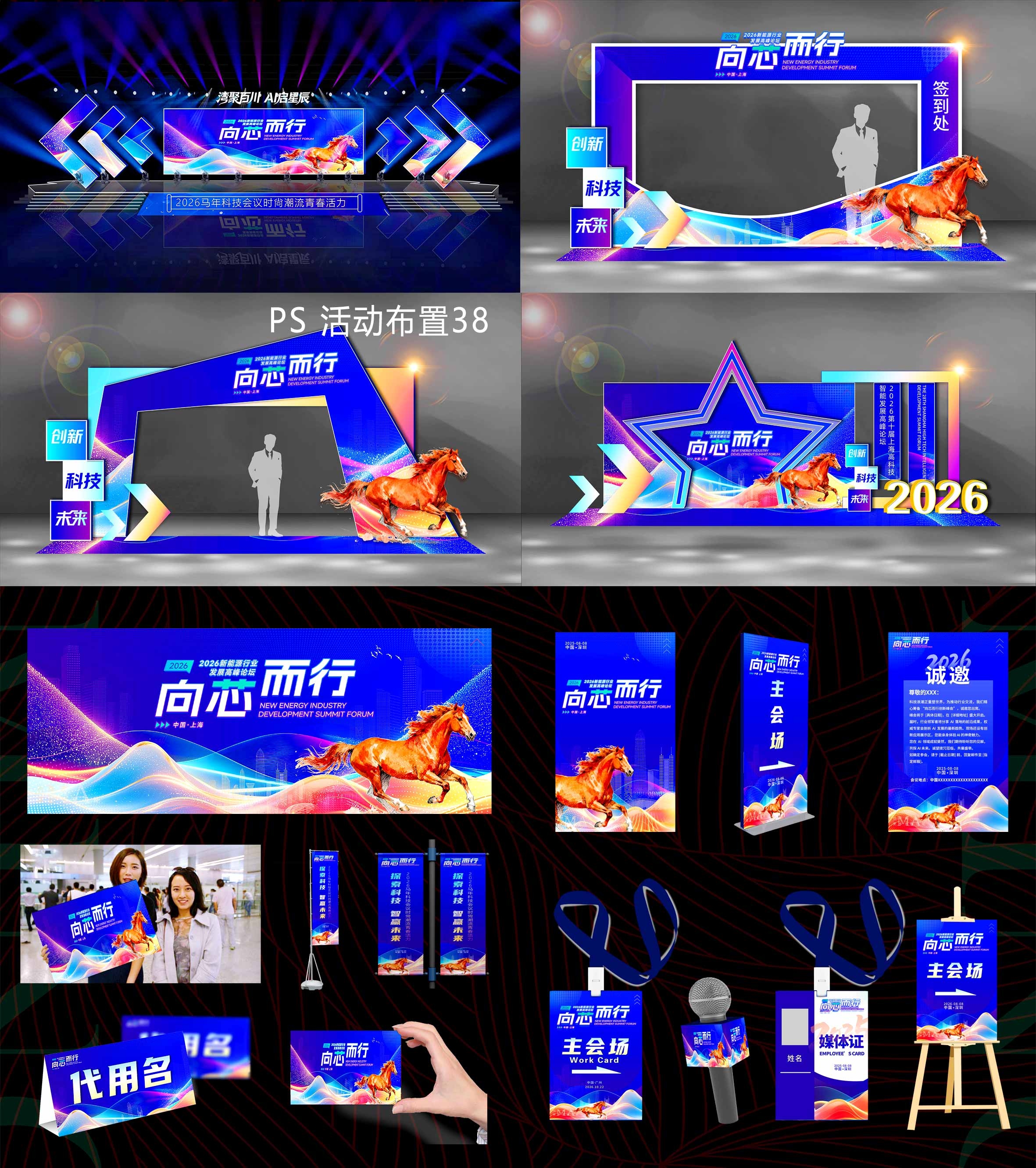 活动布置 活动物料 科技美陈 舞台舞美 龙门拱门 打卡拍照 科技会议 (2)