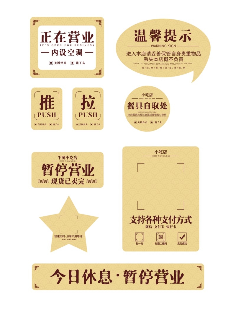 店铺营业状态今日休息暂停营业正在营业提示牌