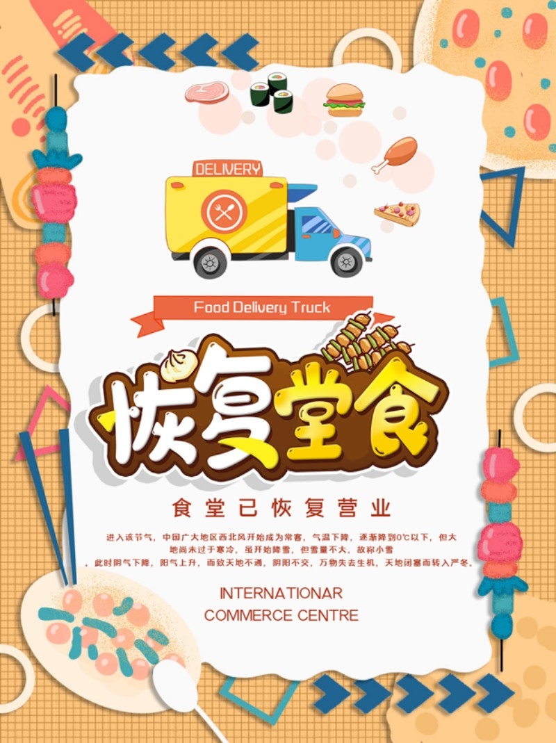 店铺营业状态恢复堂食提示牌