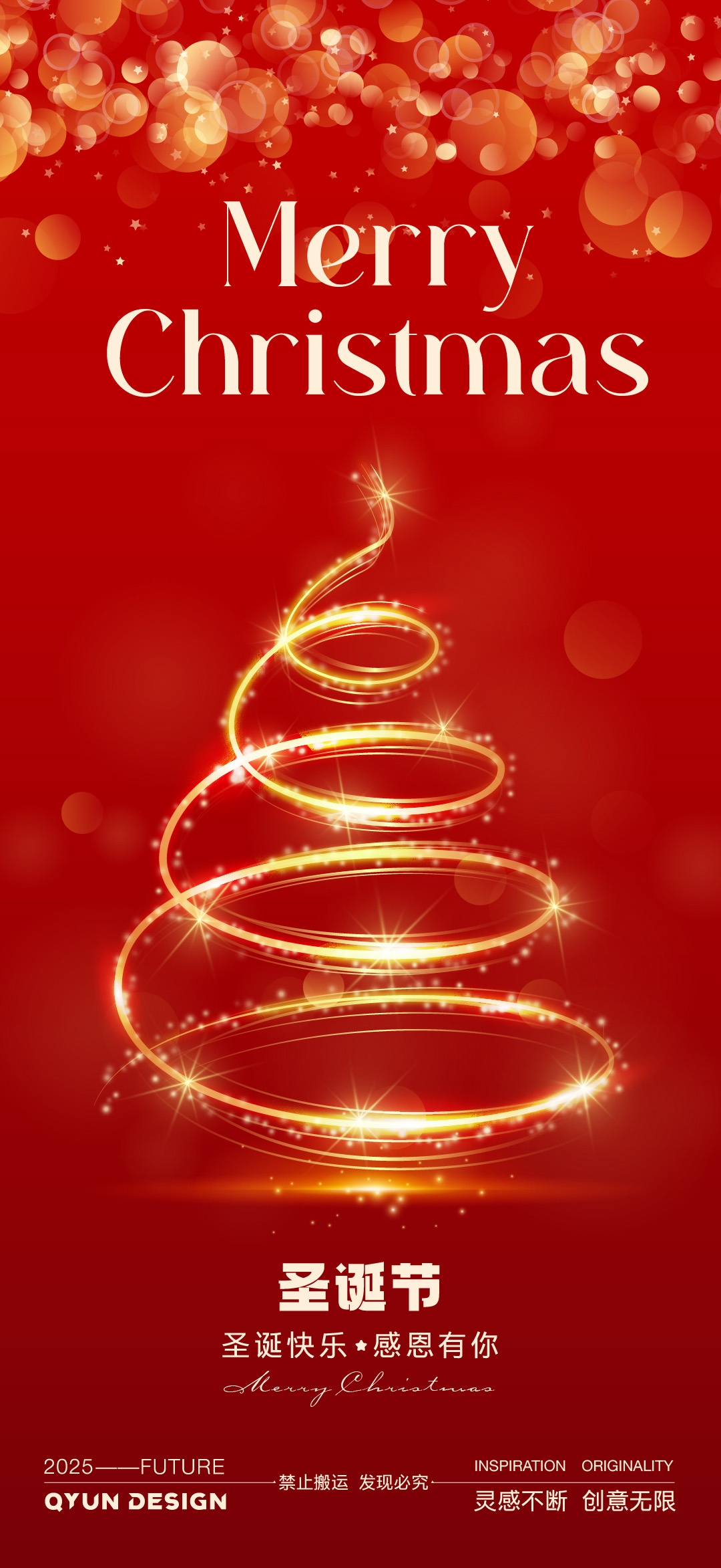 平安夜圣诞节海报