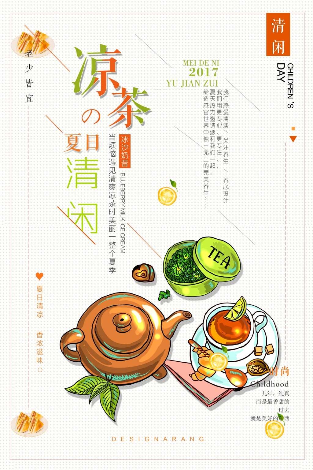 餐饮美食凉茶展板海报 (21)