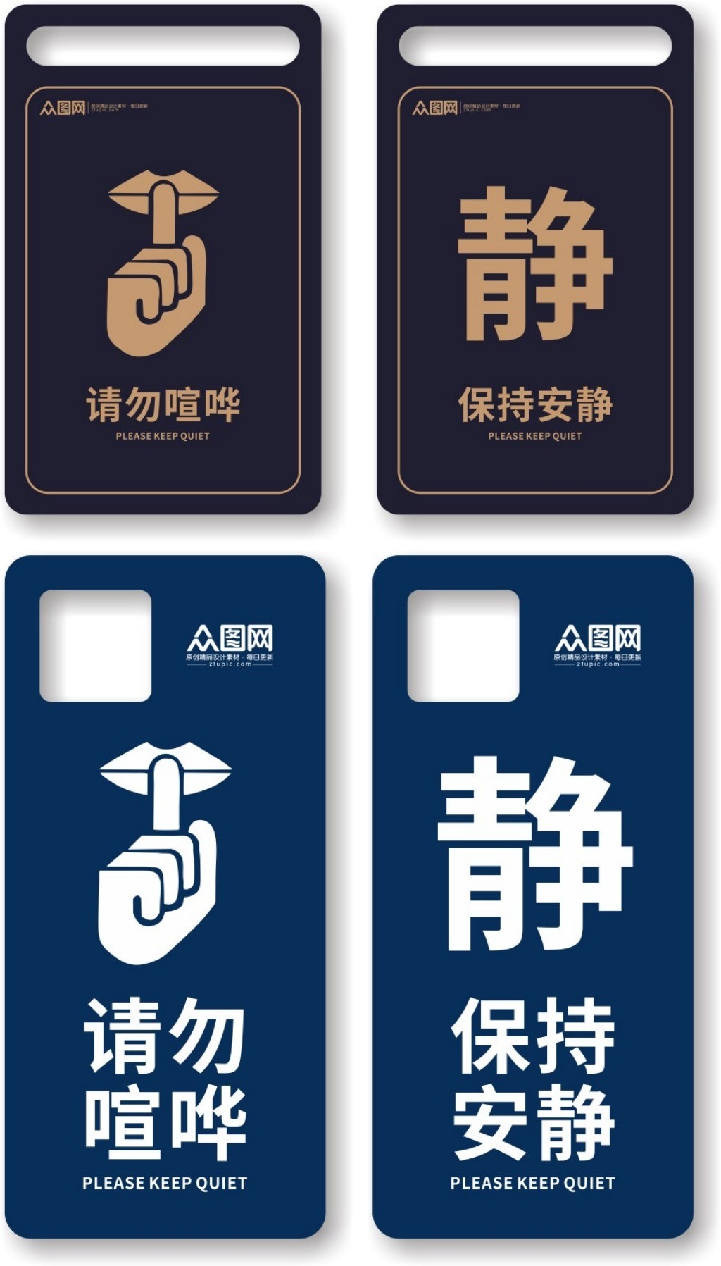 竖版保持安静禁止喧哗提示牌警示牌墙贴