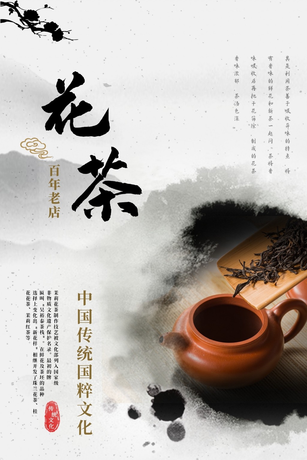 餐饮美食精选简约花茶海报 (14)