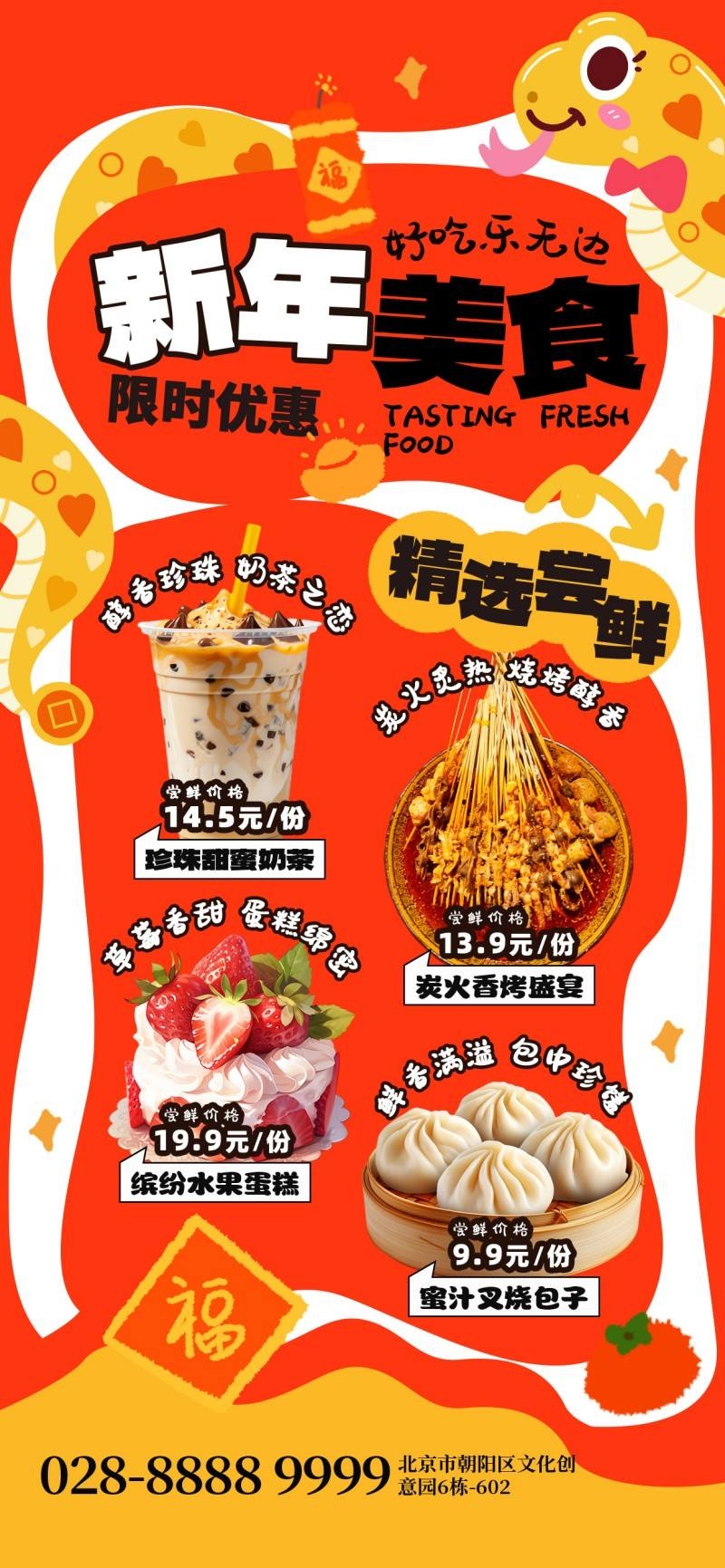 红色精品小吃店新年美食打折促销海报