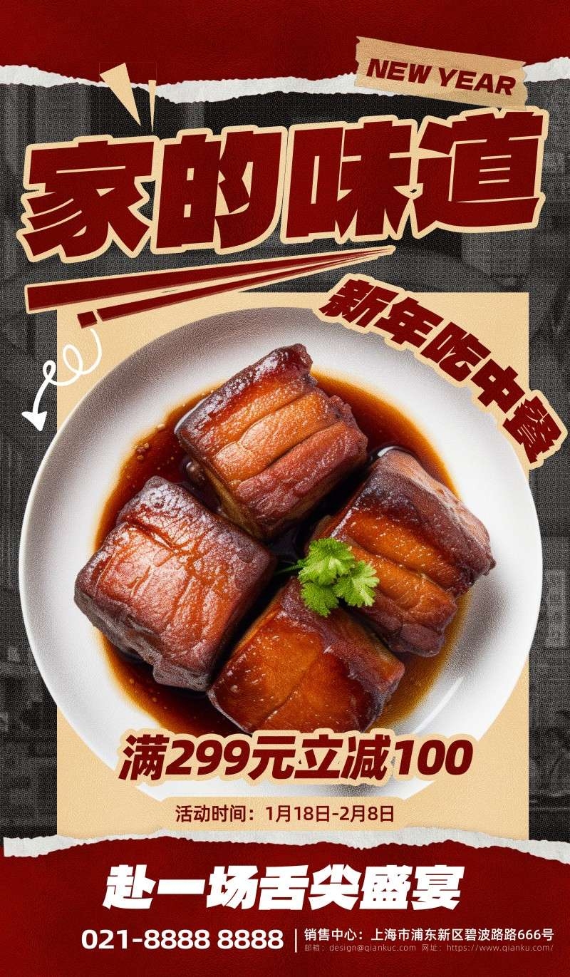 餐饮美食撕纸风饭店家的味道促销海报招牌菜东坡肉