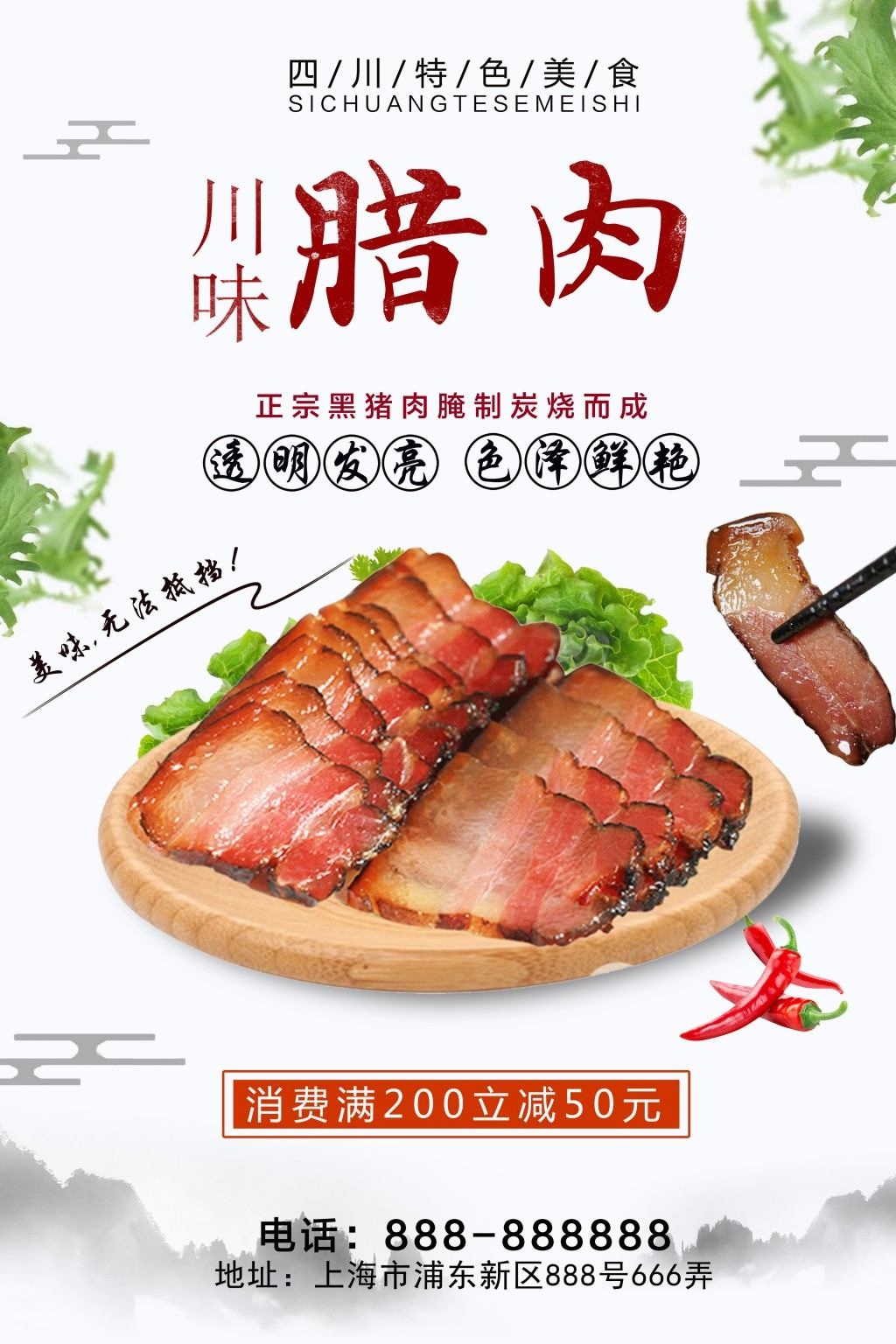 餐饮美食腊肉展板海报