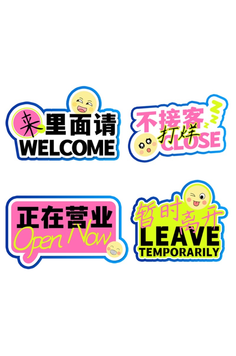 店铺营业状态里面请不接客正在营业提示牌