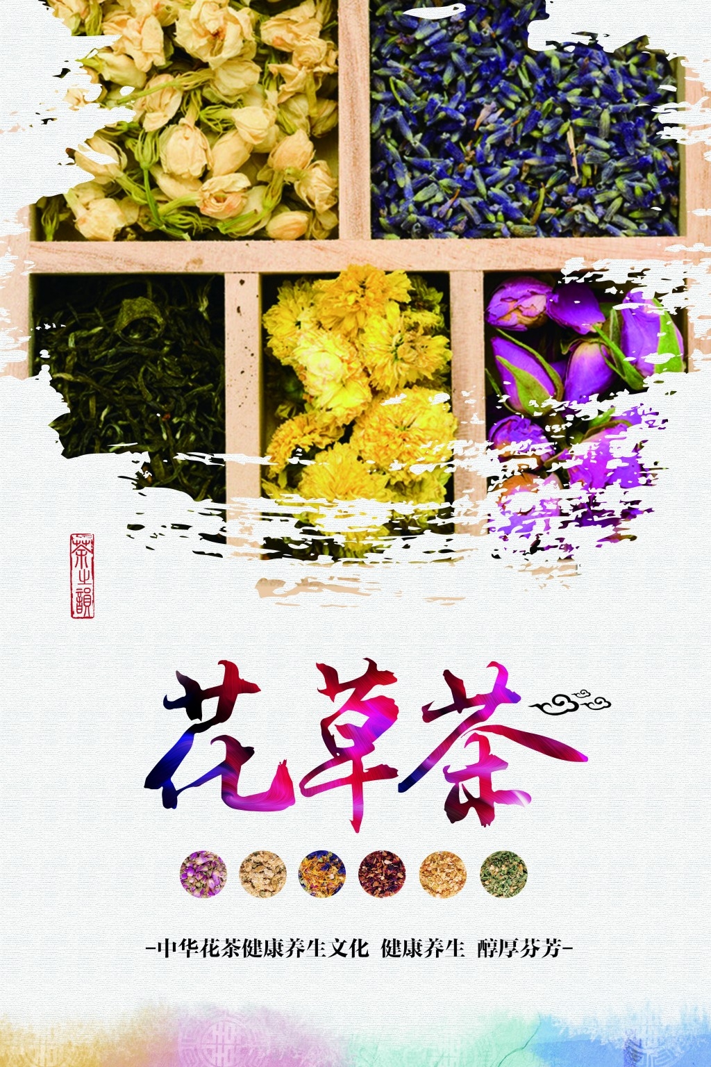 餐饮美食养生花茶海报展板 (5)