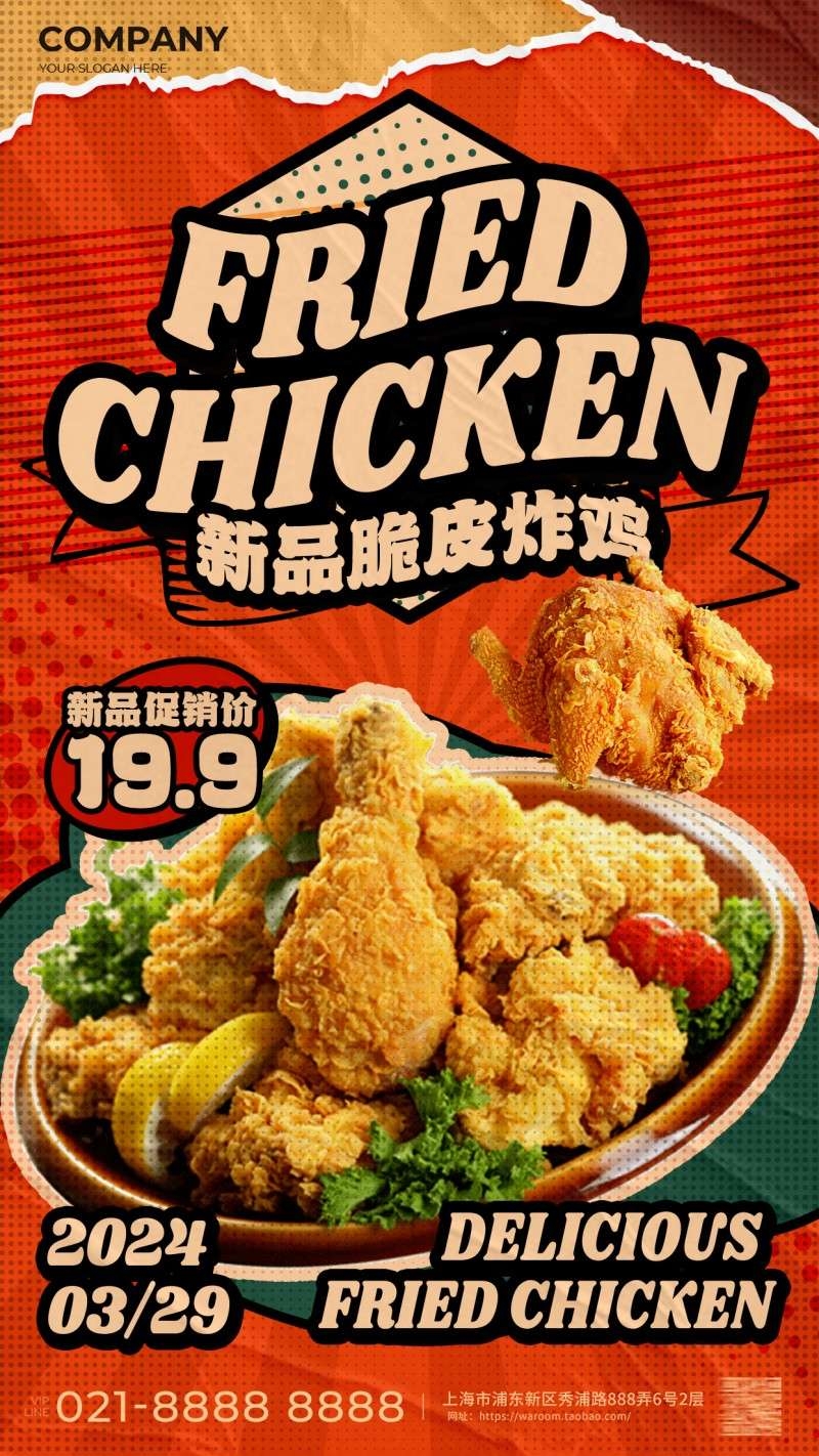 脆皮炸鸡打折促销海报