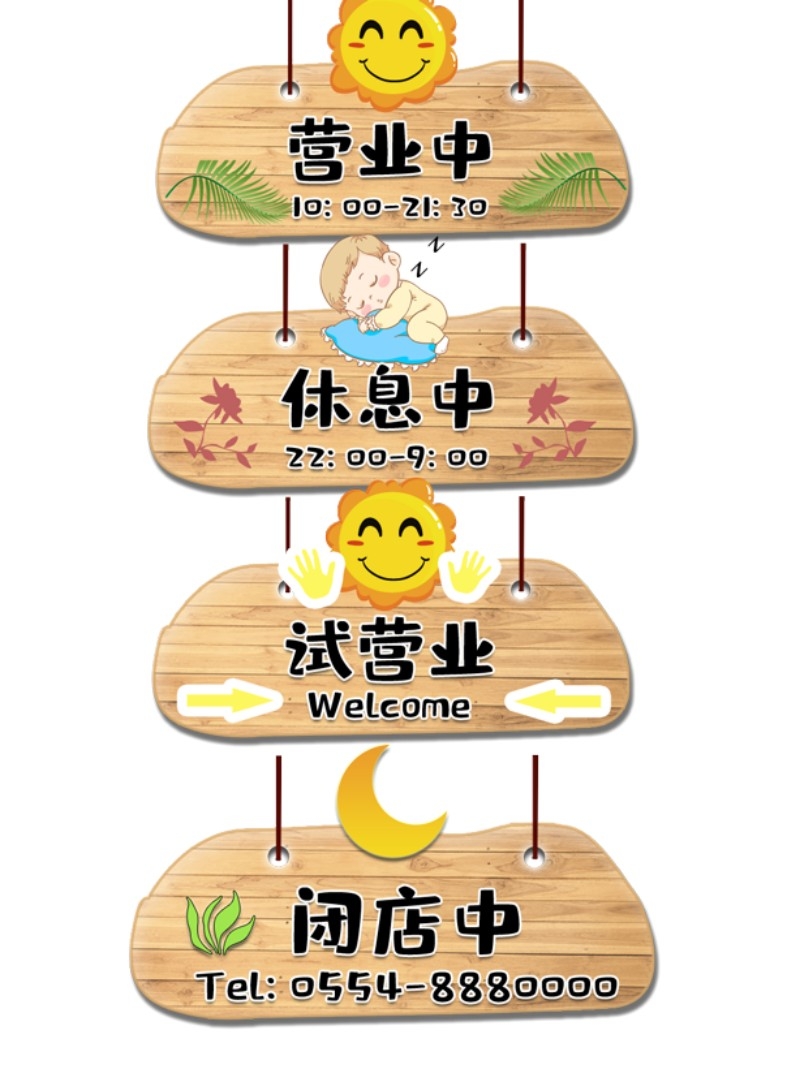 店铺营业状态休息中营业中试营业闭店中提示牌