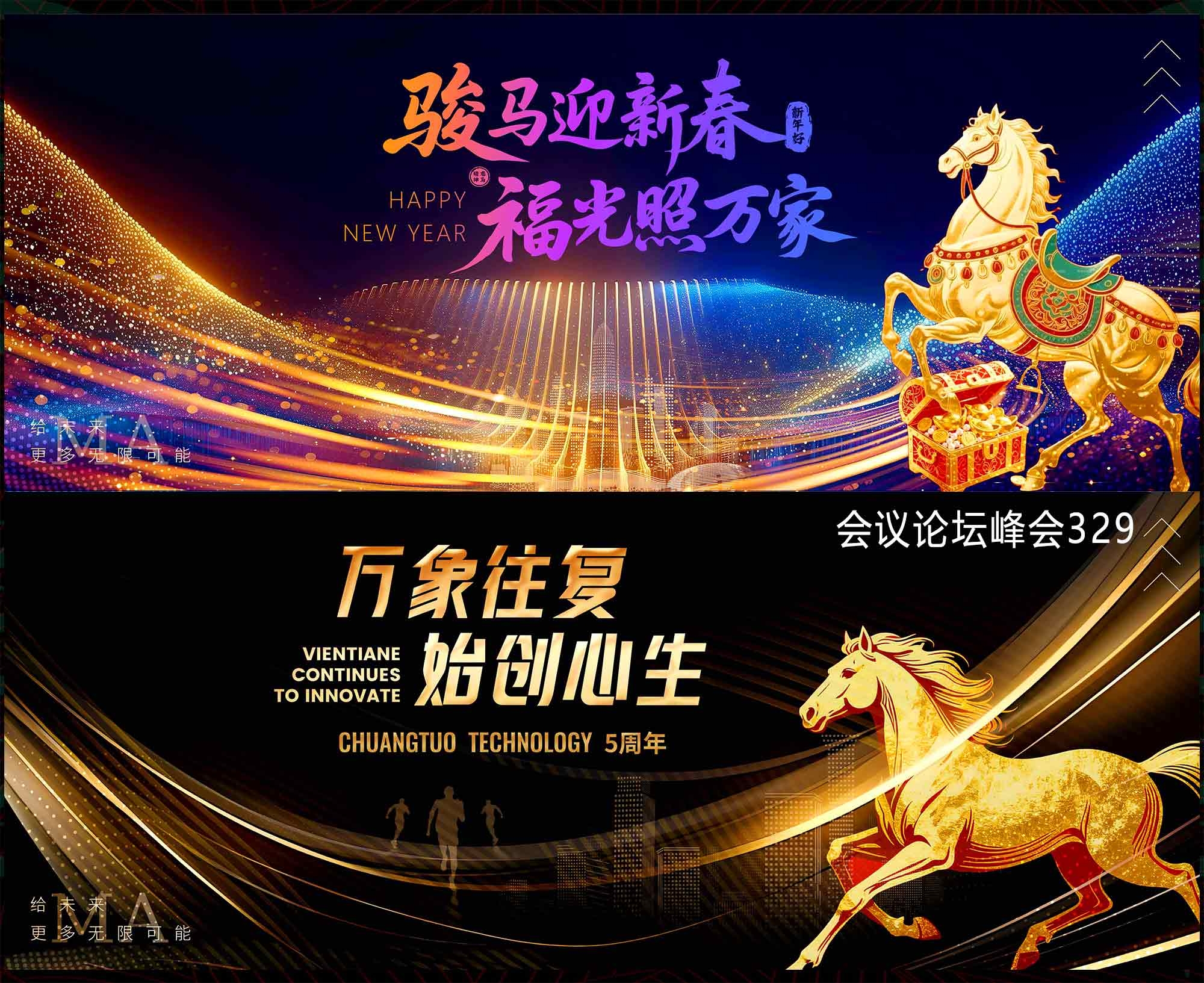 2026马年 科技会议 科技KV 论坛峰会 时尚潮流 青春活力 山峰