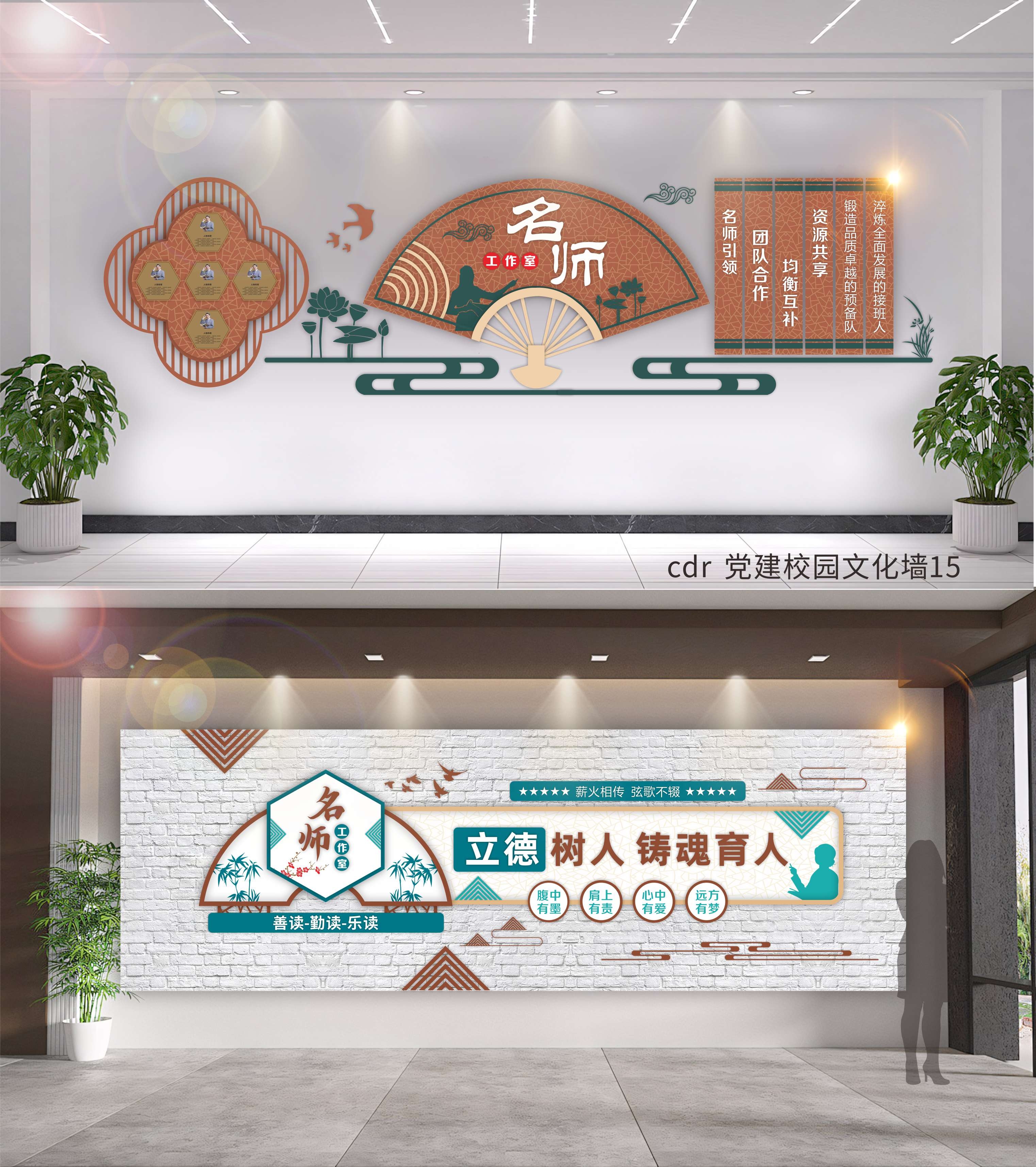 名师工作室文化墙 校园文化墙 党建中式文化墙 国风美陈