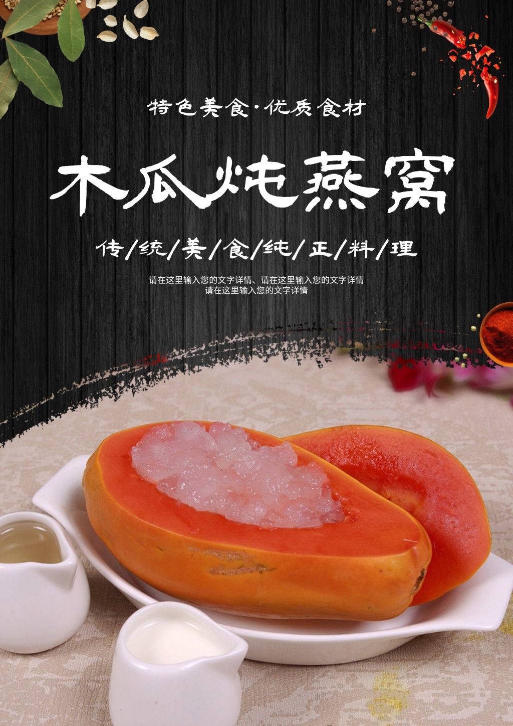 水果木瓜海报展板