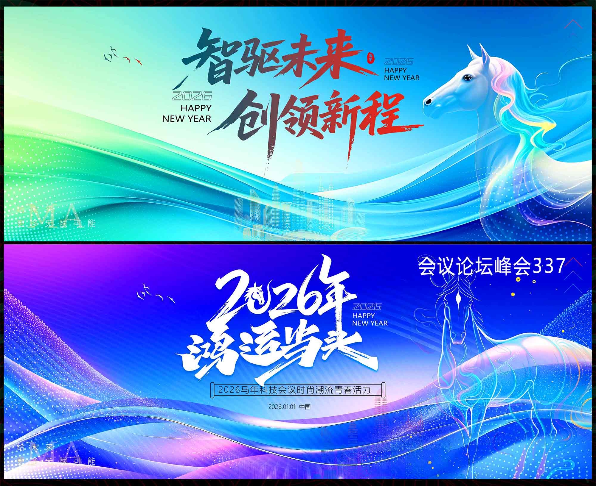 2026马年 科技会议 年会庆典 科技KV 蓝色主视觉 新年主视觉 (5)