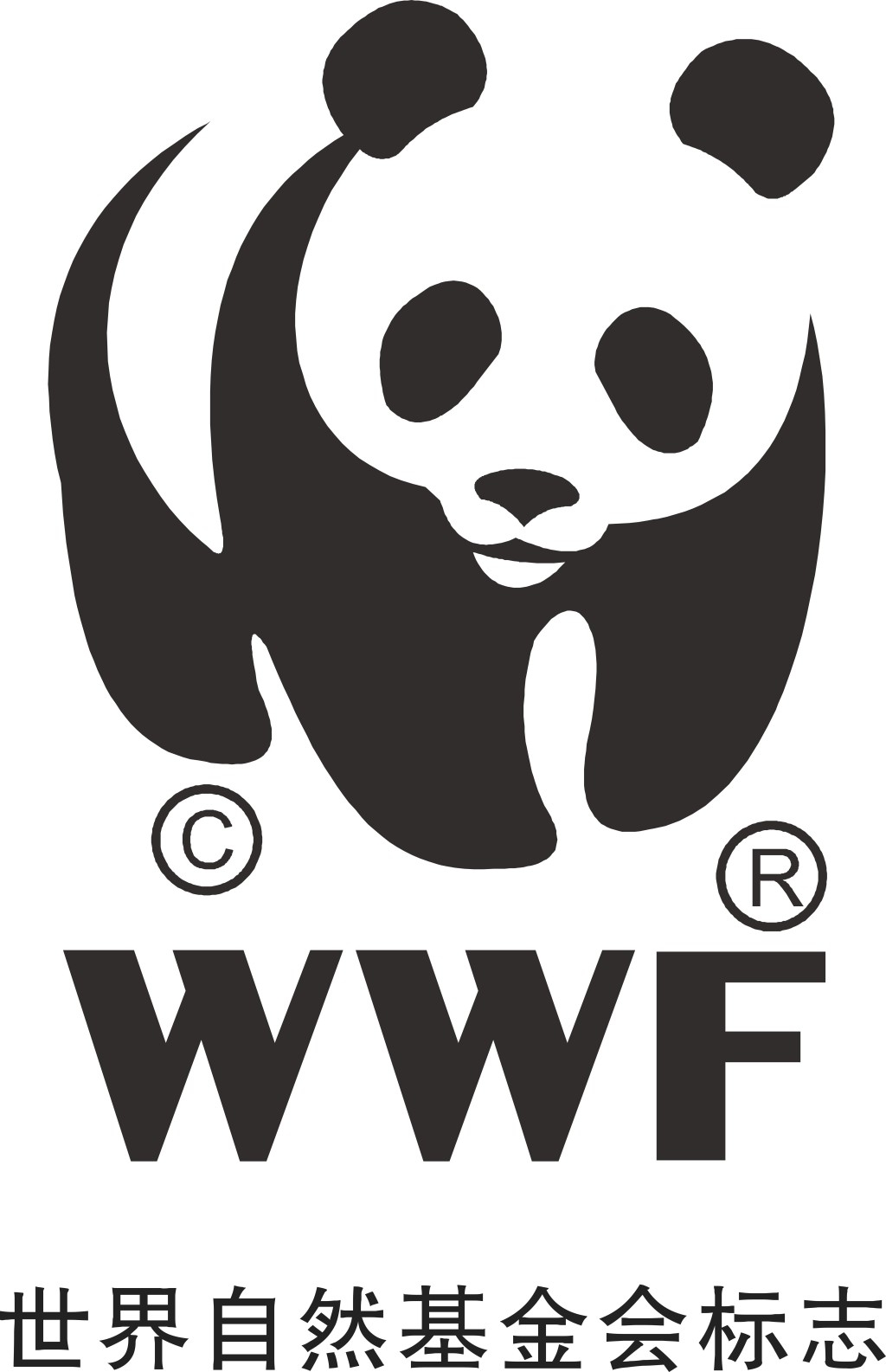 世界自然基金会标志徽章徽标标识