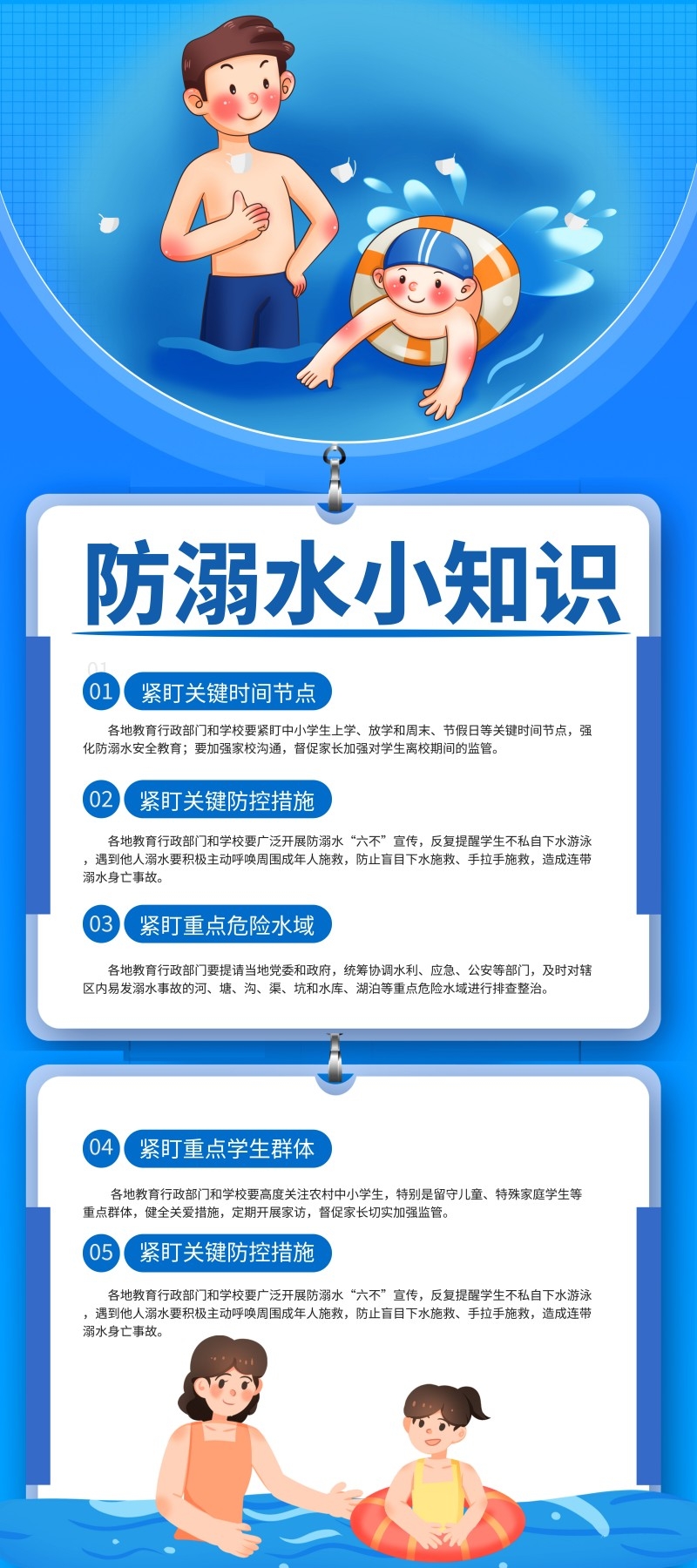 夏季暑期防溺水安全小知识禁止野泳展架易拉宝