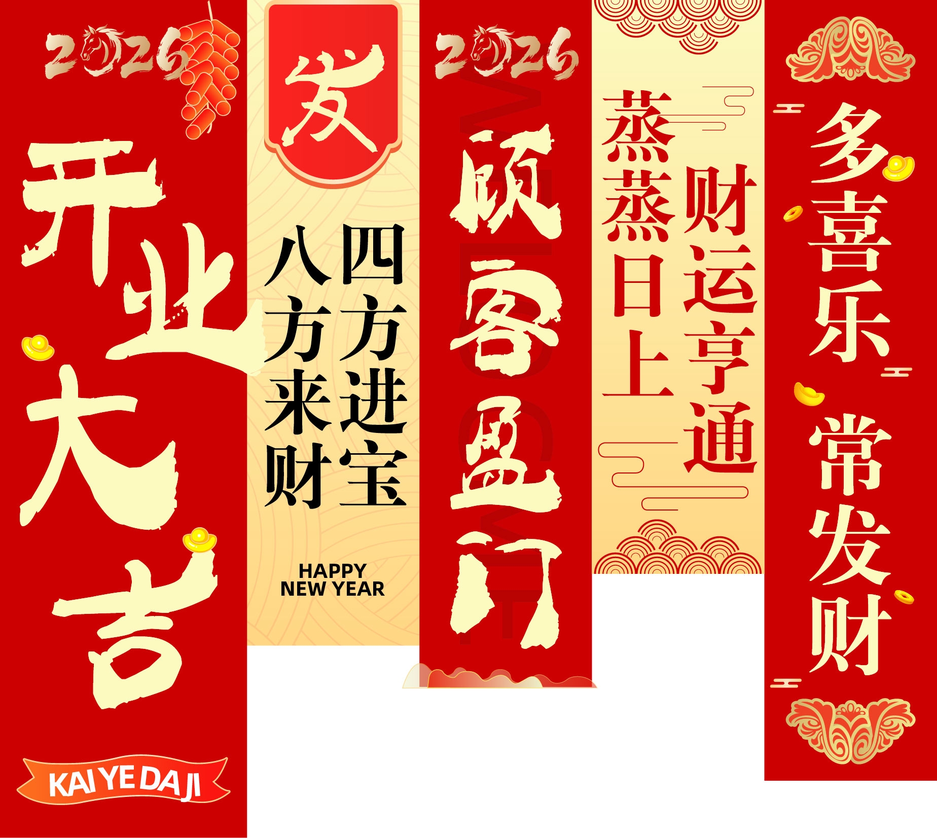 2026年马年春节开业大吉挂布吊幔条幅