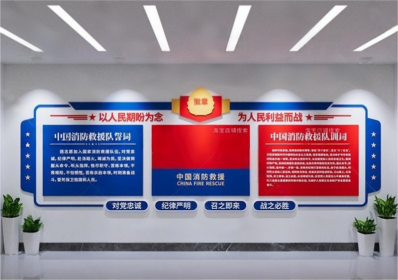 消防大队救援队誓词训词文化墙
