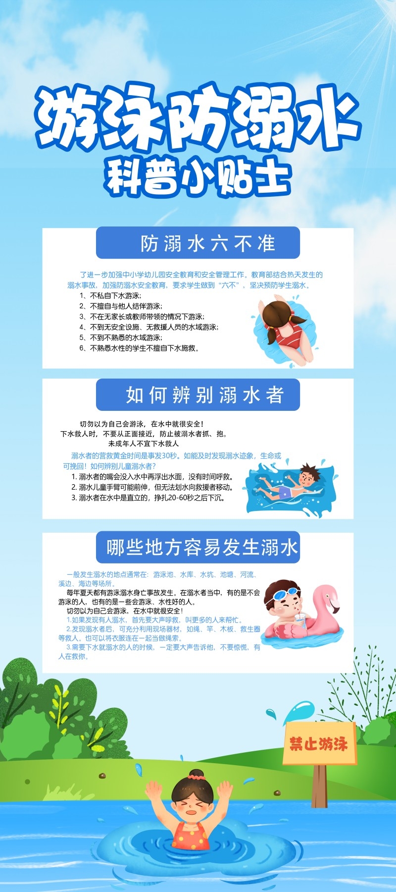夏季暑期暑假游泳防溺水安全科普小贴士展架易拉宝