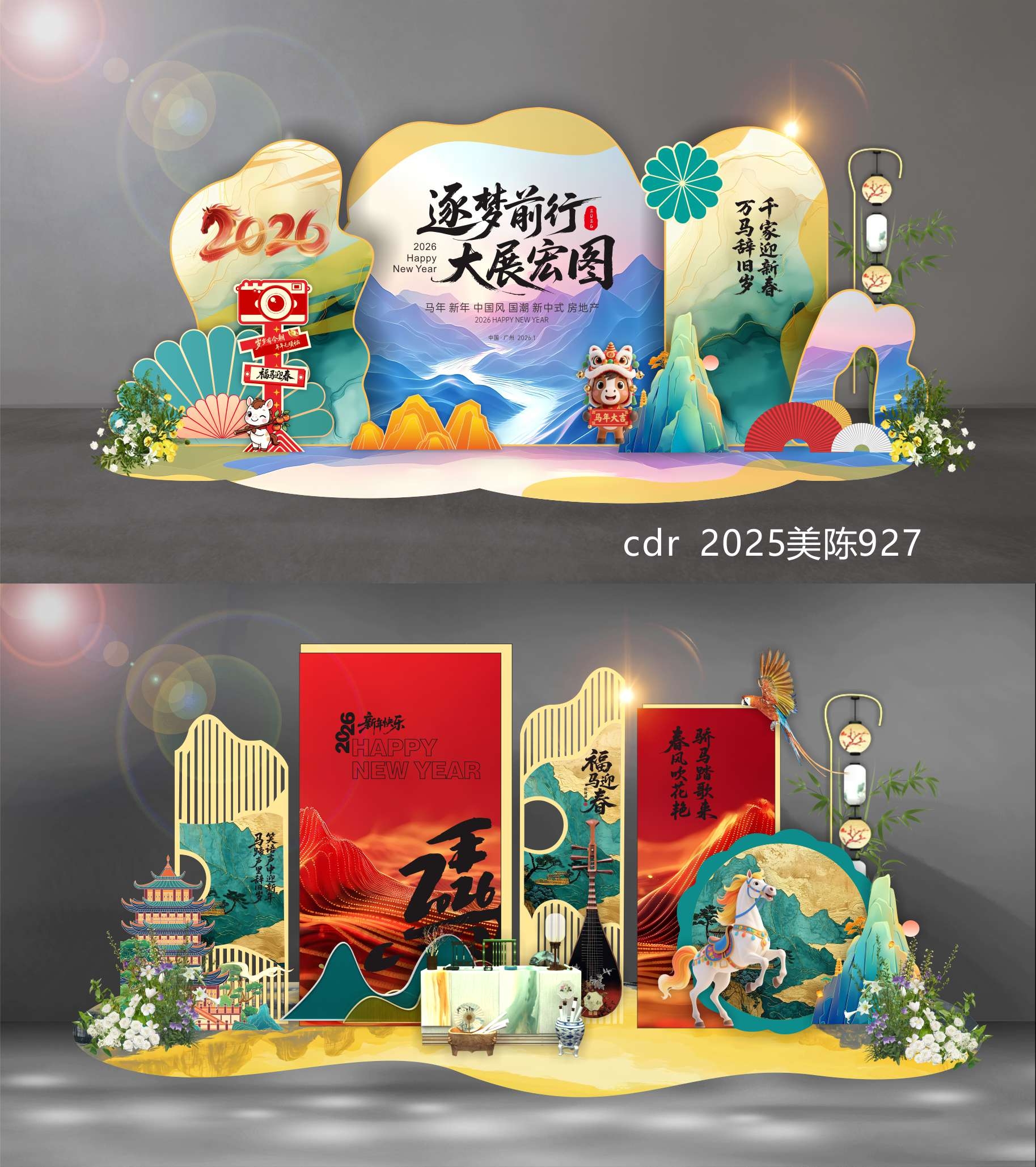 2026 马年 新年 美陈 国风美陈 DP点 打卡点 中国风 国潮