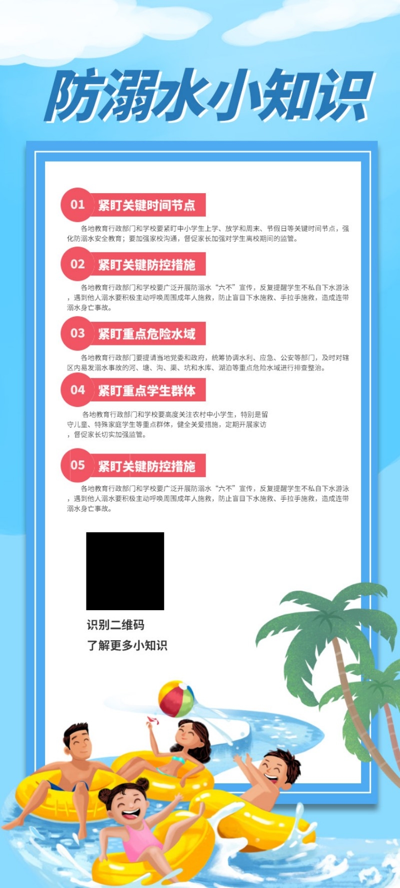 夏季防溺水小知识宣传展架易拉宝