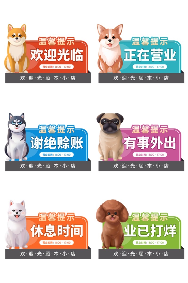 经典店铺营业状态有事外出正在营业谢绝赊账休息时间业已打烊提示牌