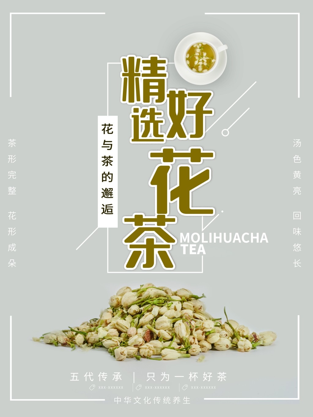 餐饮美食精选简约花茶海报