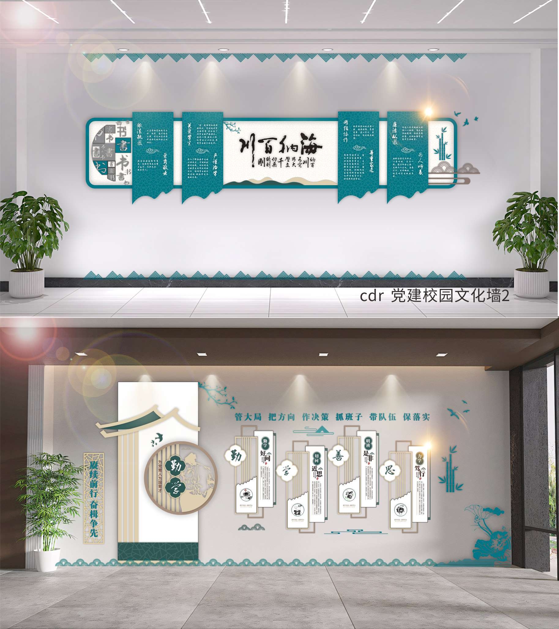 校园文化墙 中式文化墙 新中式 中国风 水墨山水 博物馆 党建 幼儿园 校长办公室 教师办公室