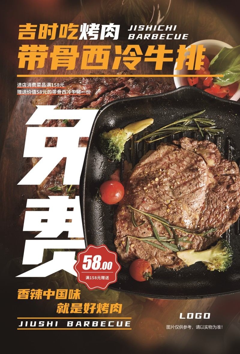 精品餐饮饭店带骨西冷牛排打折促销海报