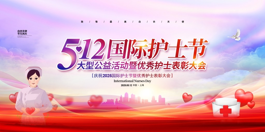 512国际护士节大型公益活动主视觉展板背景板