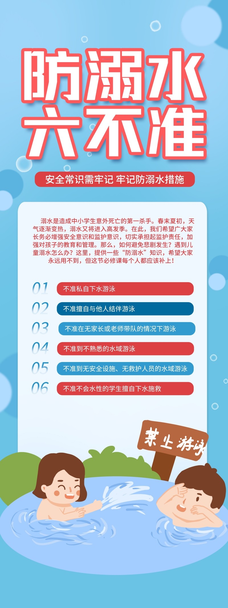 夏季暑期防溺水六不准展架易拉宝