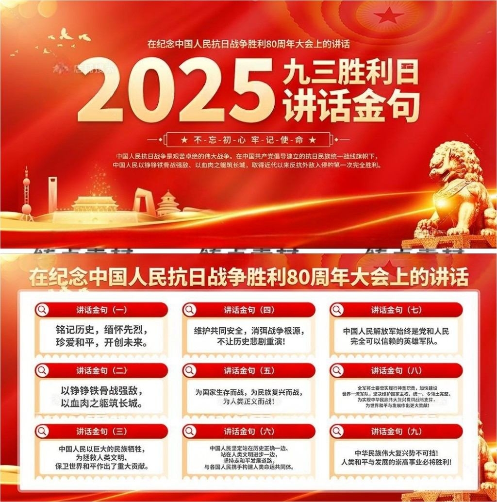 抗日战争93九三胜利日讲话金句展板