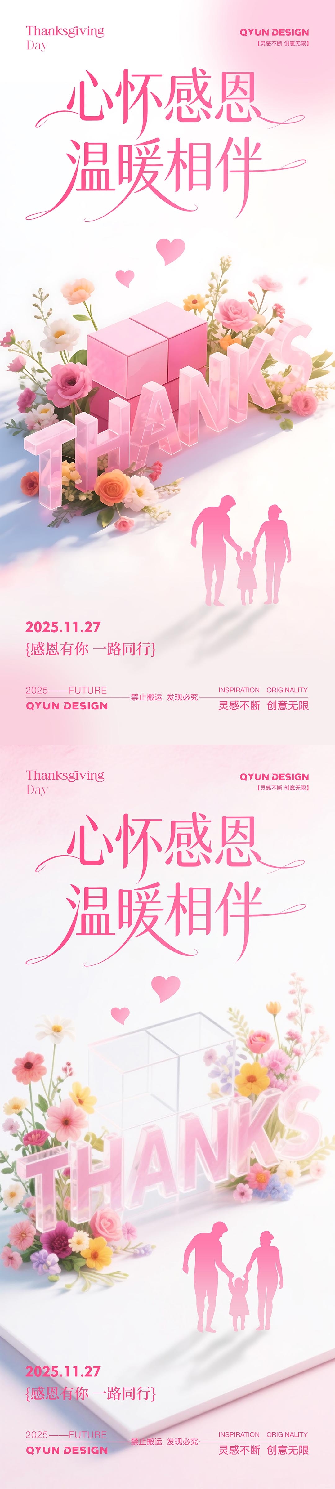 感恩节海报