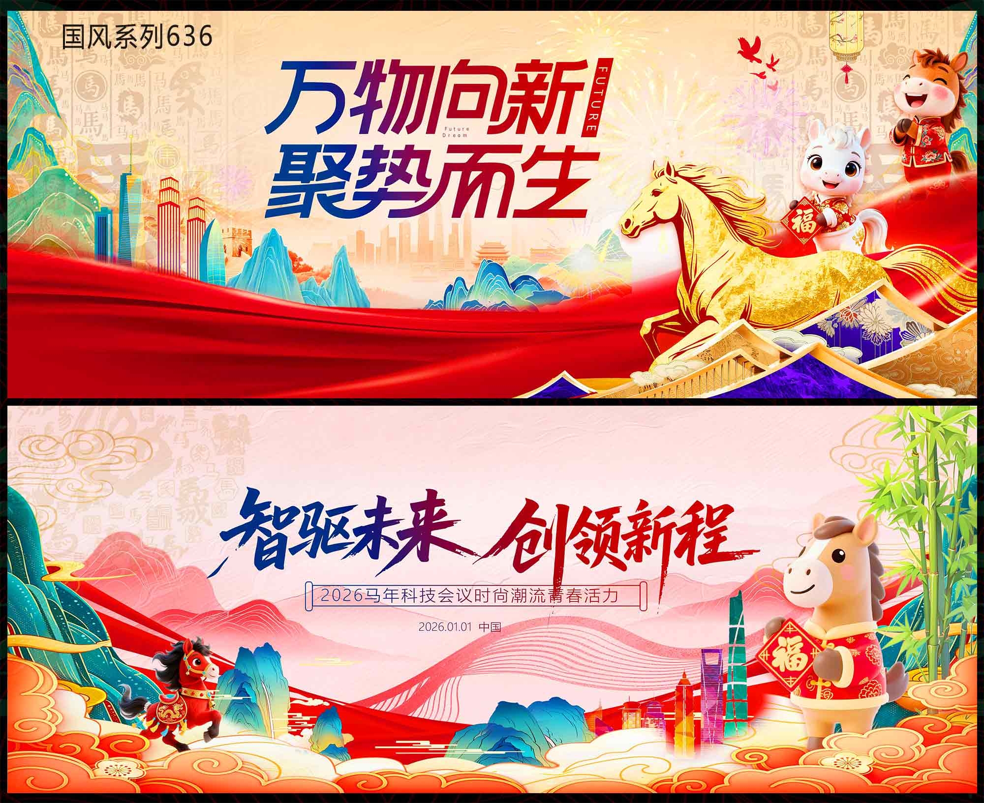 2026马年国风KV 千里江山 中国风国潮主视觉  新中式房地产主画面