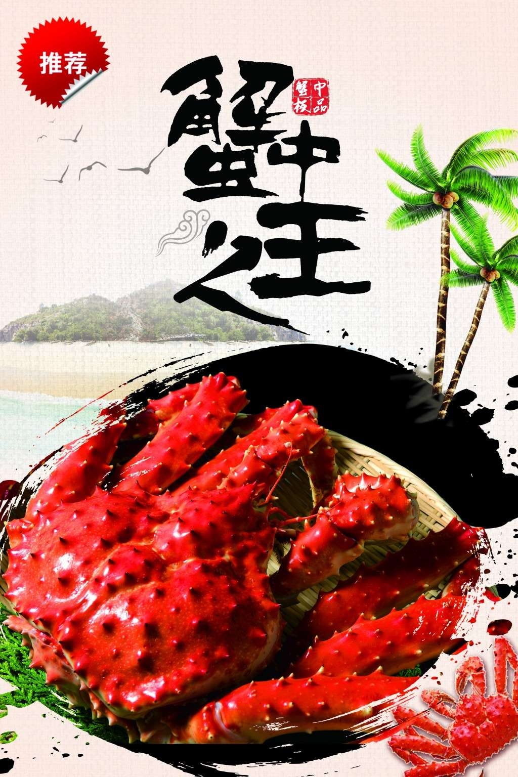 餐饮美食咖喱蟹海报素材