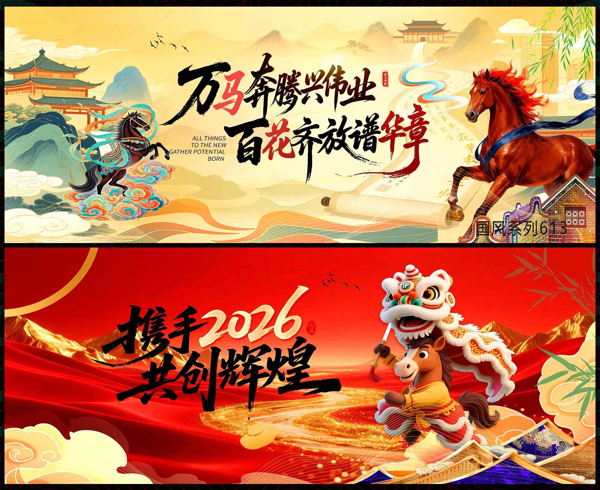 2026 马年 国风KV 千里江山 中国风 国潮  新中式 房地产 主画面 水墨山水 主视觉 (6)