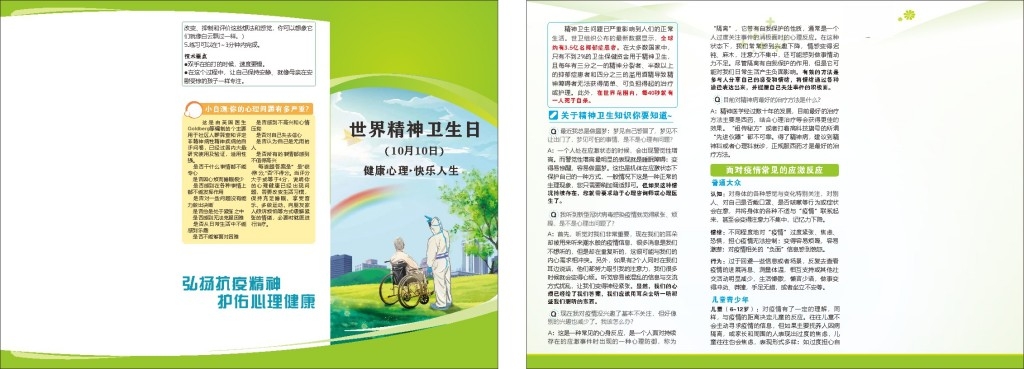 2025年世界精神卫生日三折页