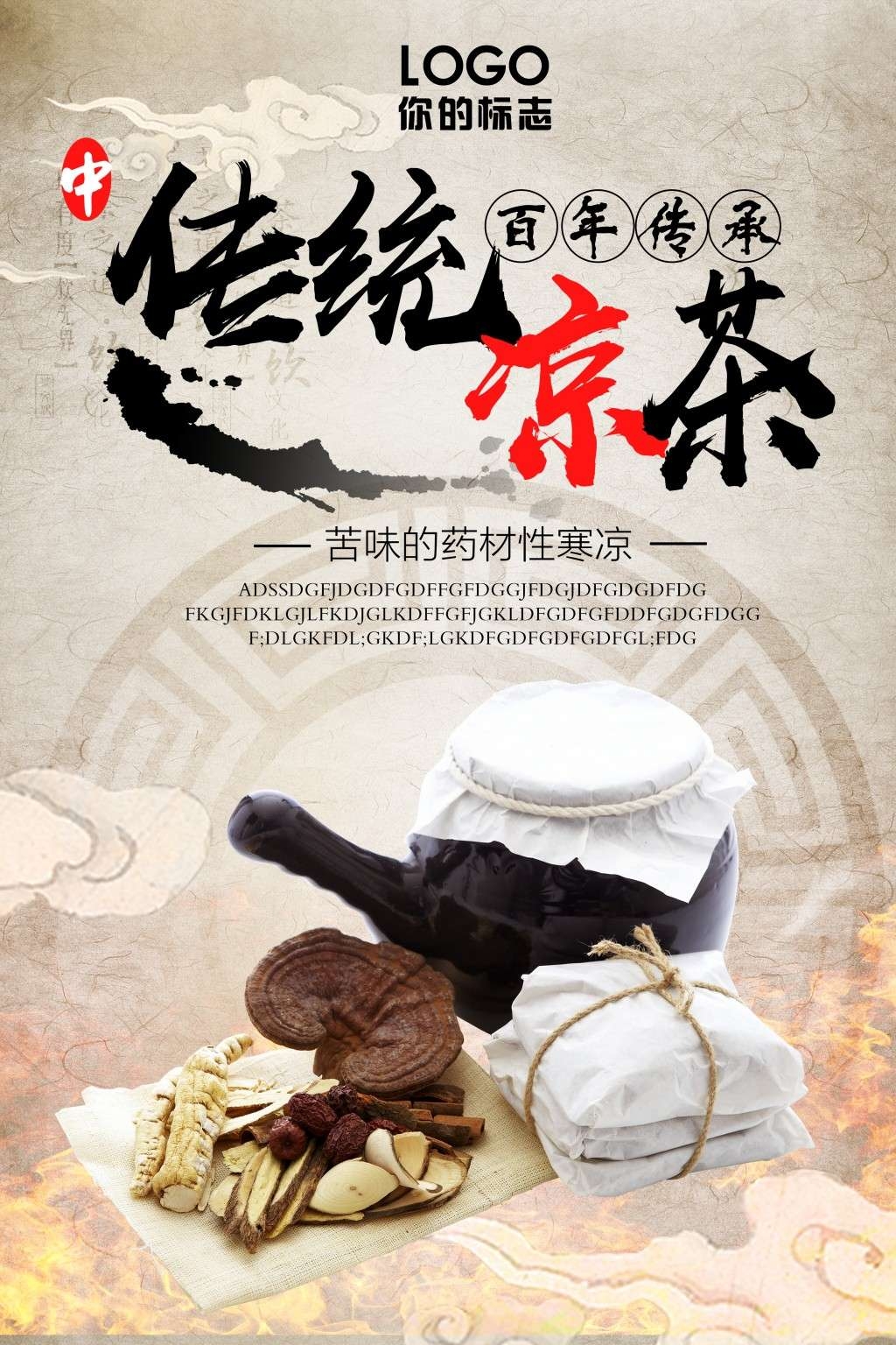 餐饮美食凉茶展板海报 (1)