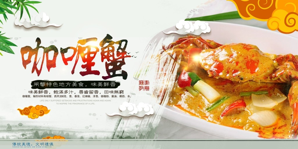 餐饮美食咖喱蟹展板素材